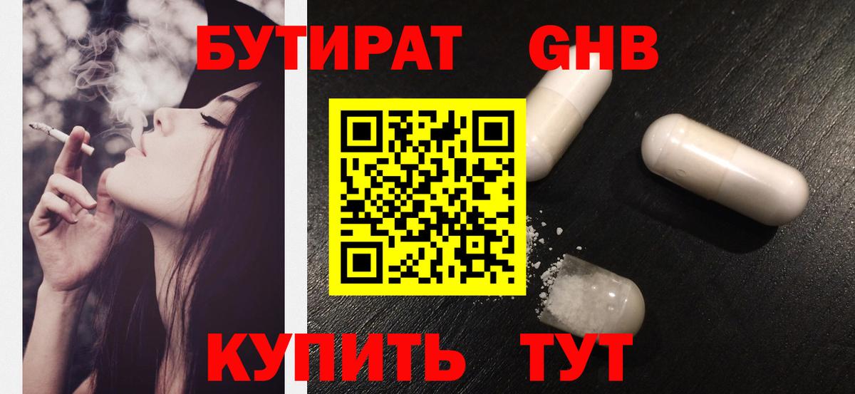 Сатка  БУТИРАТ BDO  Вход с VPN 