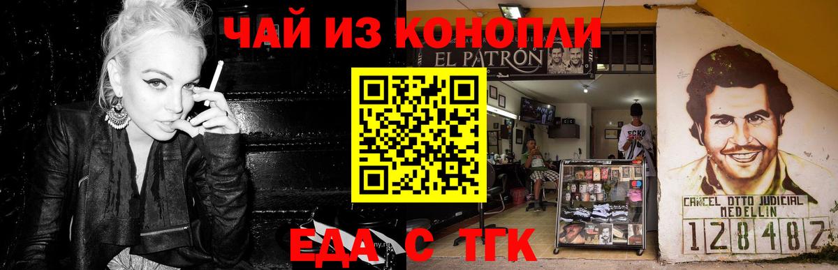 Еда ТГК марихуана  Вход с VPN  Сатка 