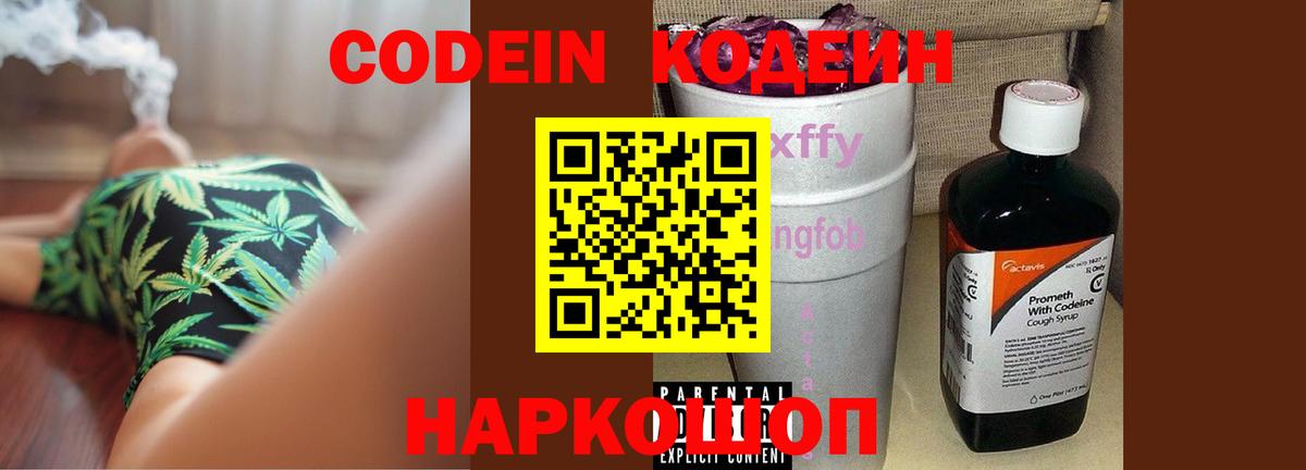 Кодеиновый сироп Lean Purple Drank Сатка
