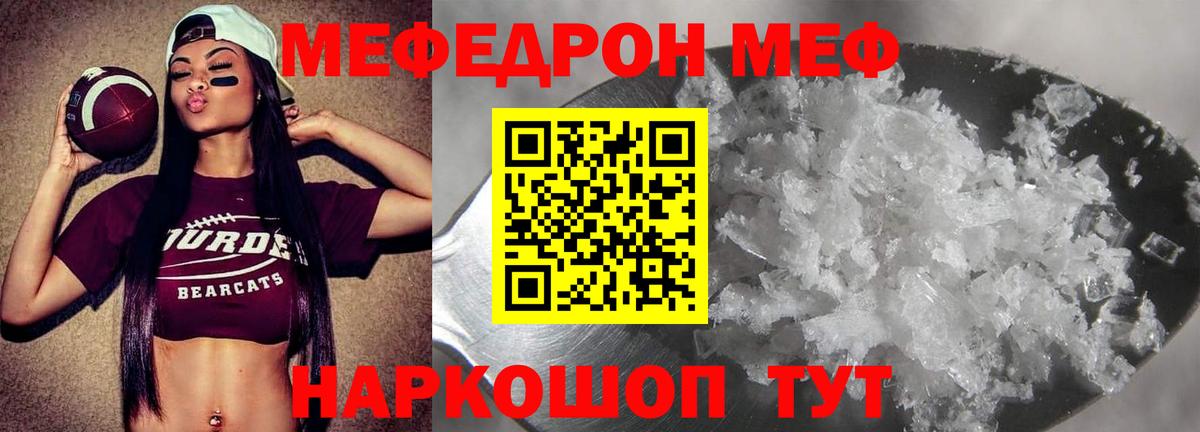 Мефедрон 4 MMC  МЕФ мяу мяу  Сатка  МЯУ-МЯУ  Вход с VPN 