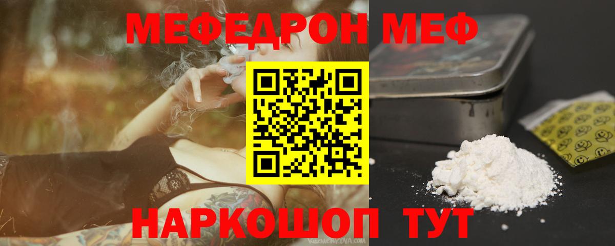 Меф мяу мяу мука Сатка