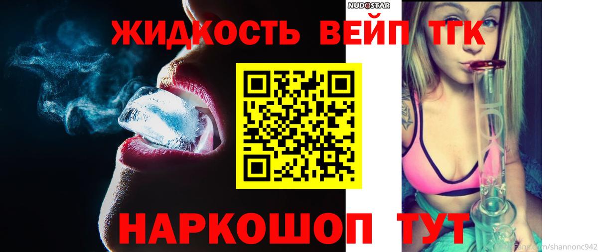 Дистиллят ТГК вейп с тгк Сатка